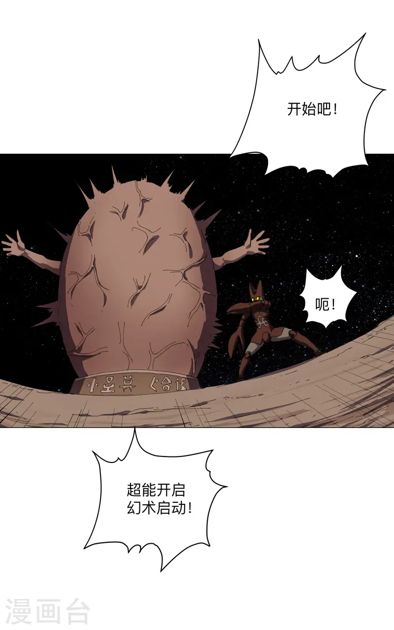 第197话 幻术来咯16