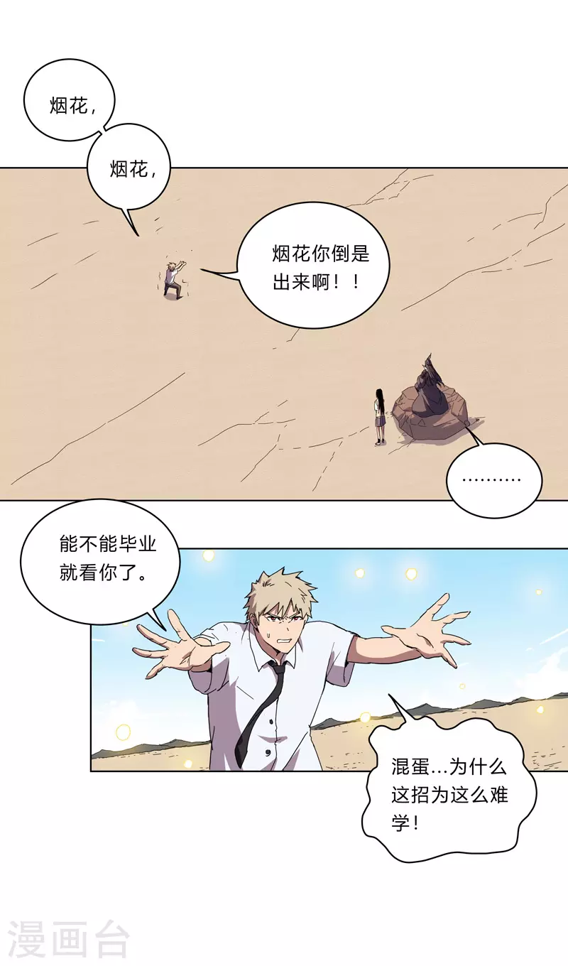 第25话 为师封笔啦，不写2