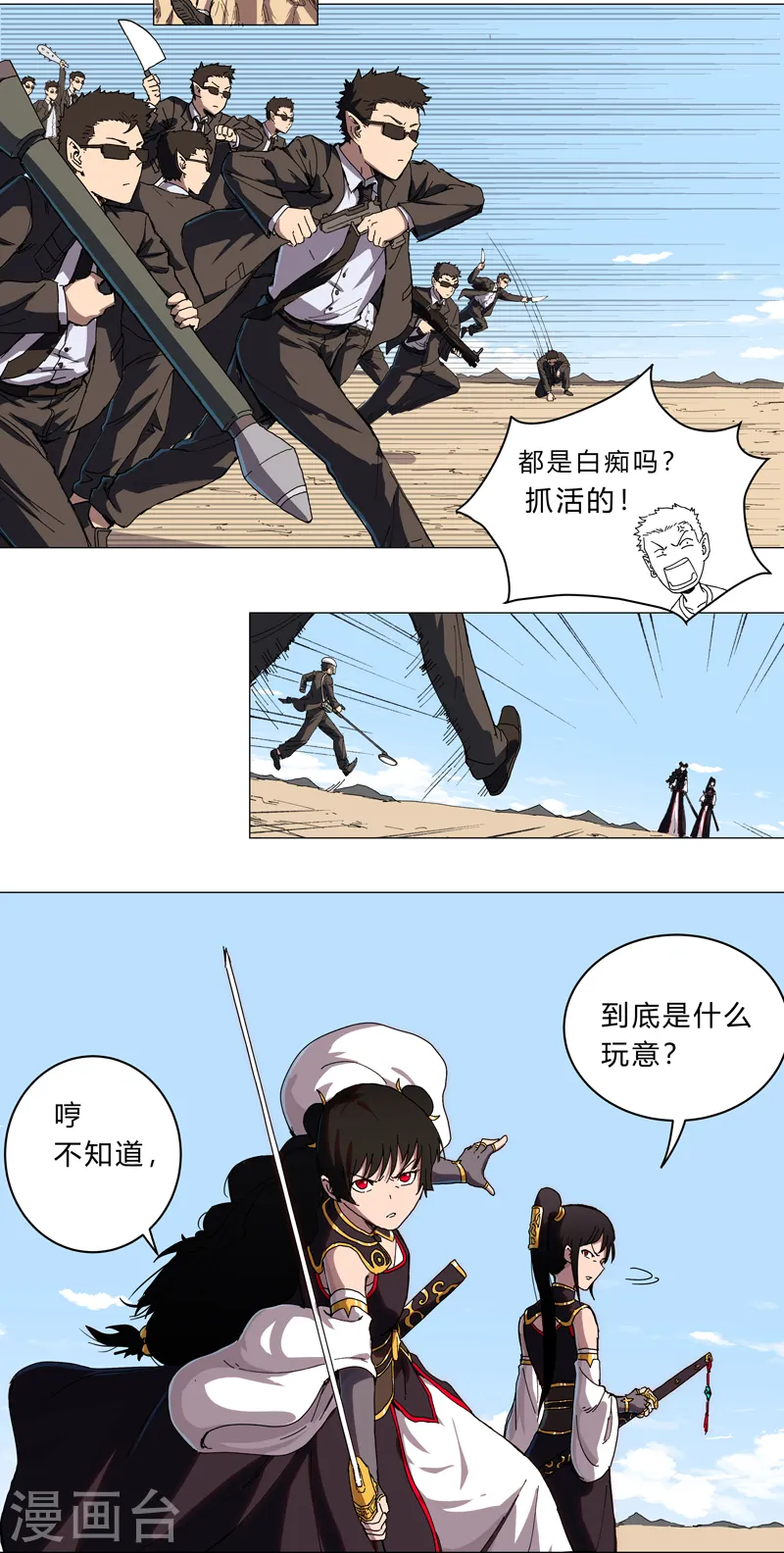 第106话 小小年纪学捉妖1