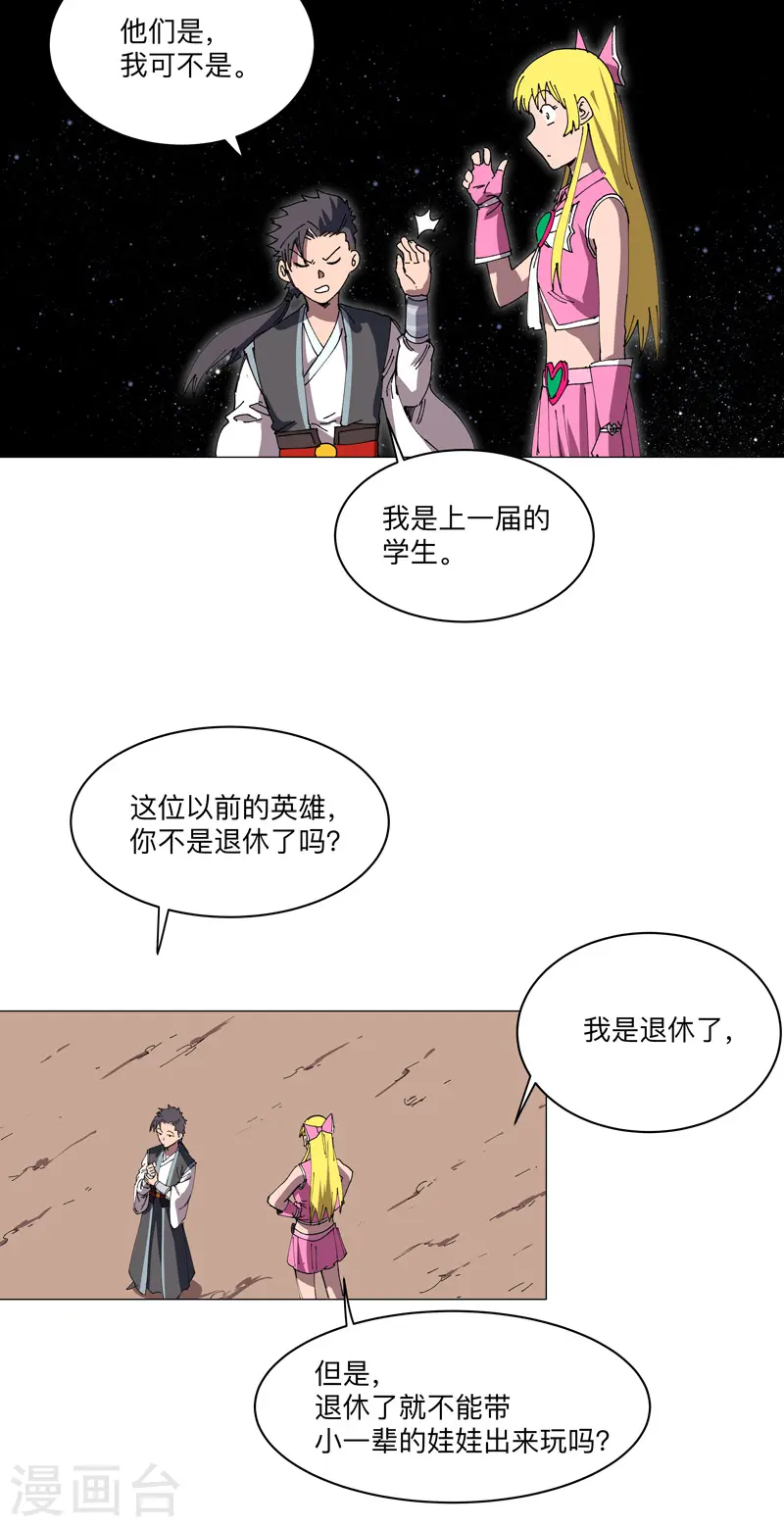 第192话 伪装小孩24