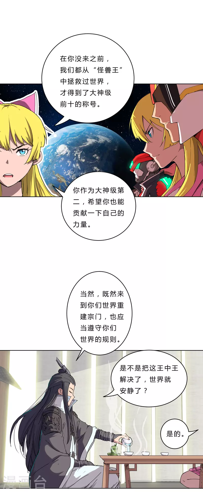 第46话 就上门唠嗑呗15