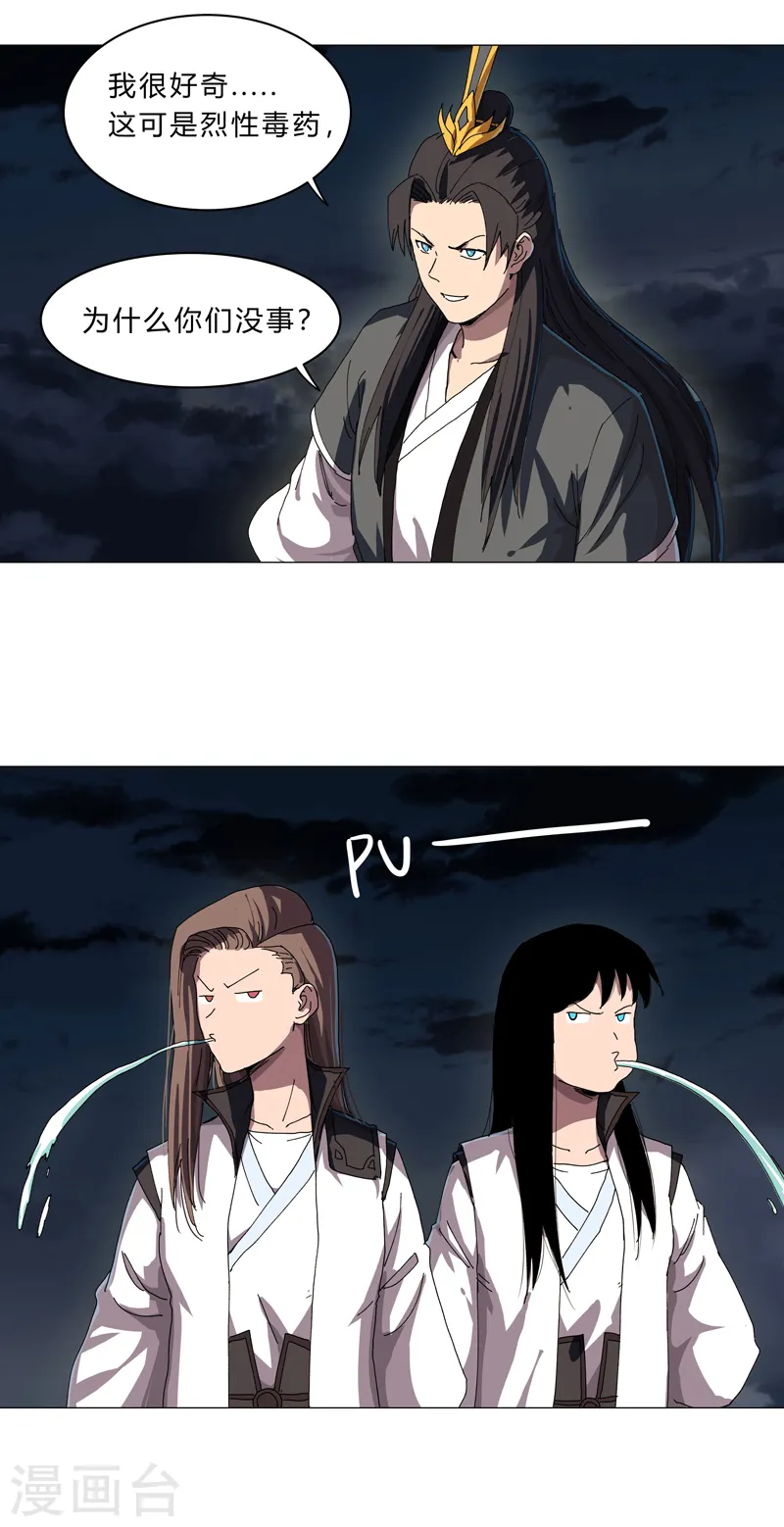第139话 修仙界不谈感情12