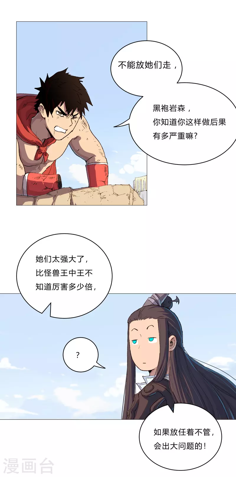 第86话 跑路7