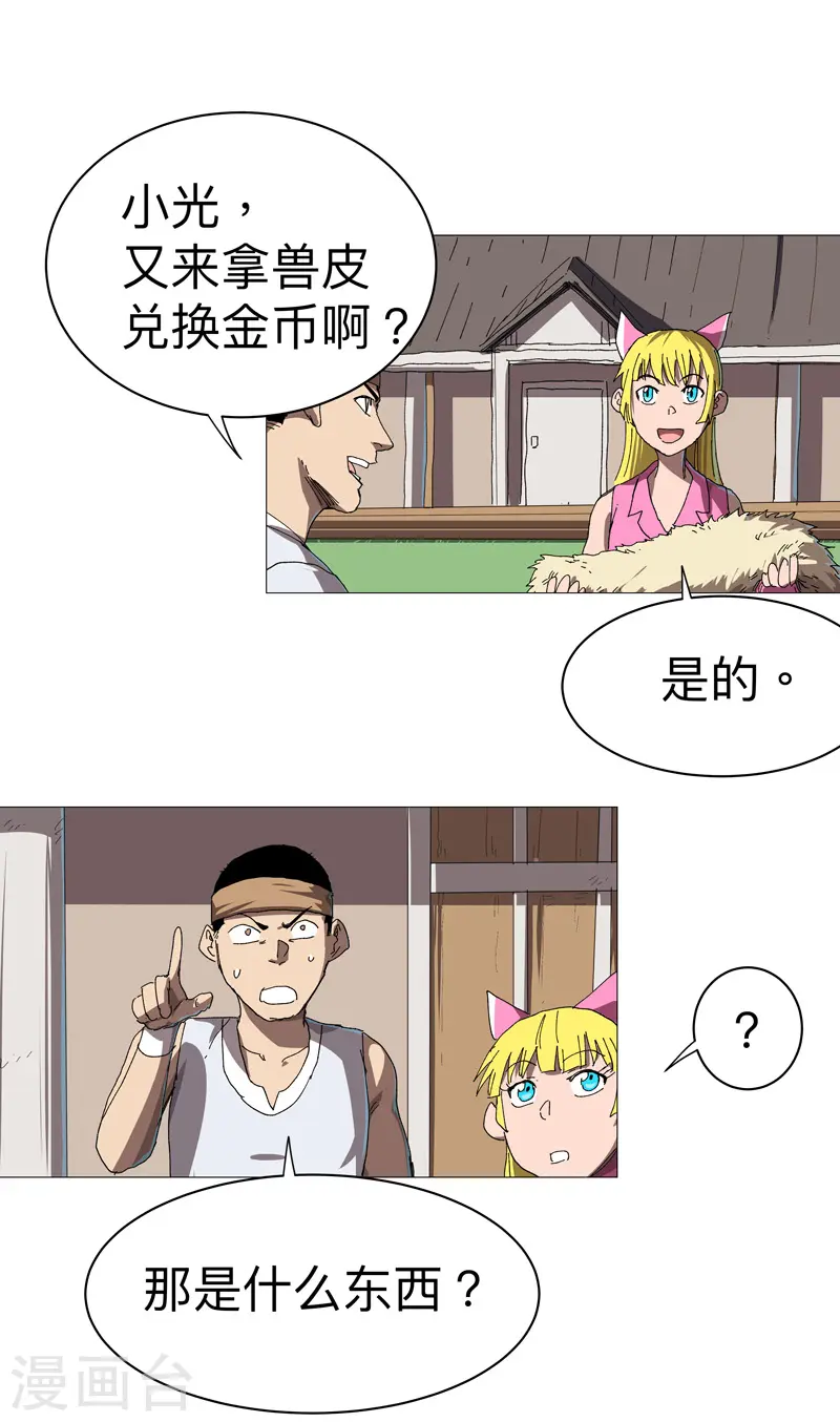 第229话 你们打到哪了？24