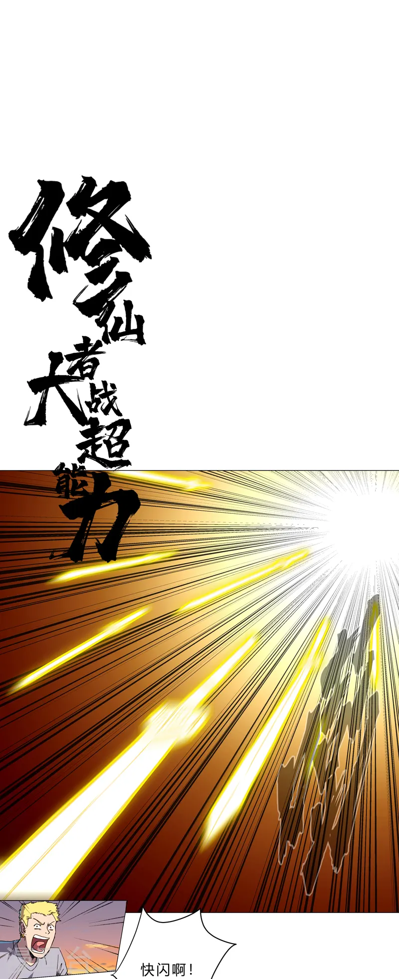 第116话 真·打成渣渣0