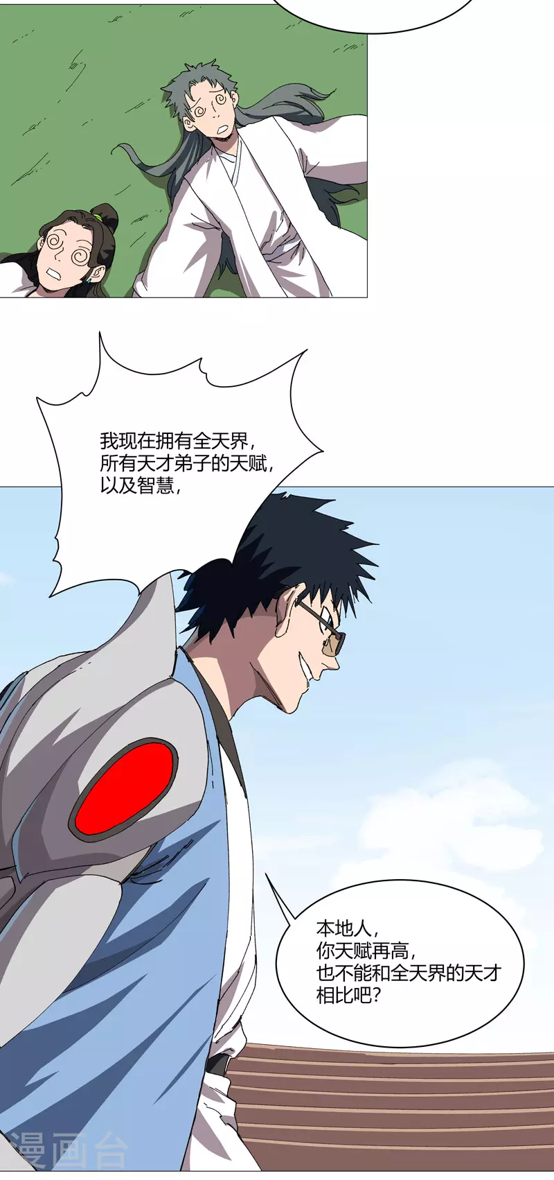 第256话 踩雷了16