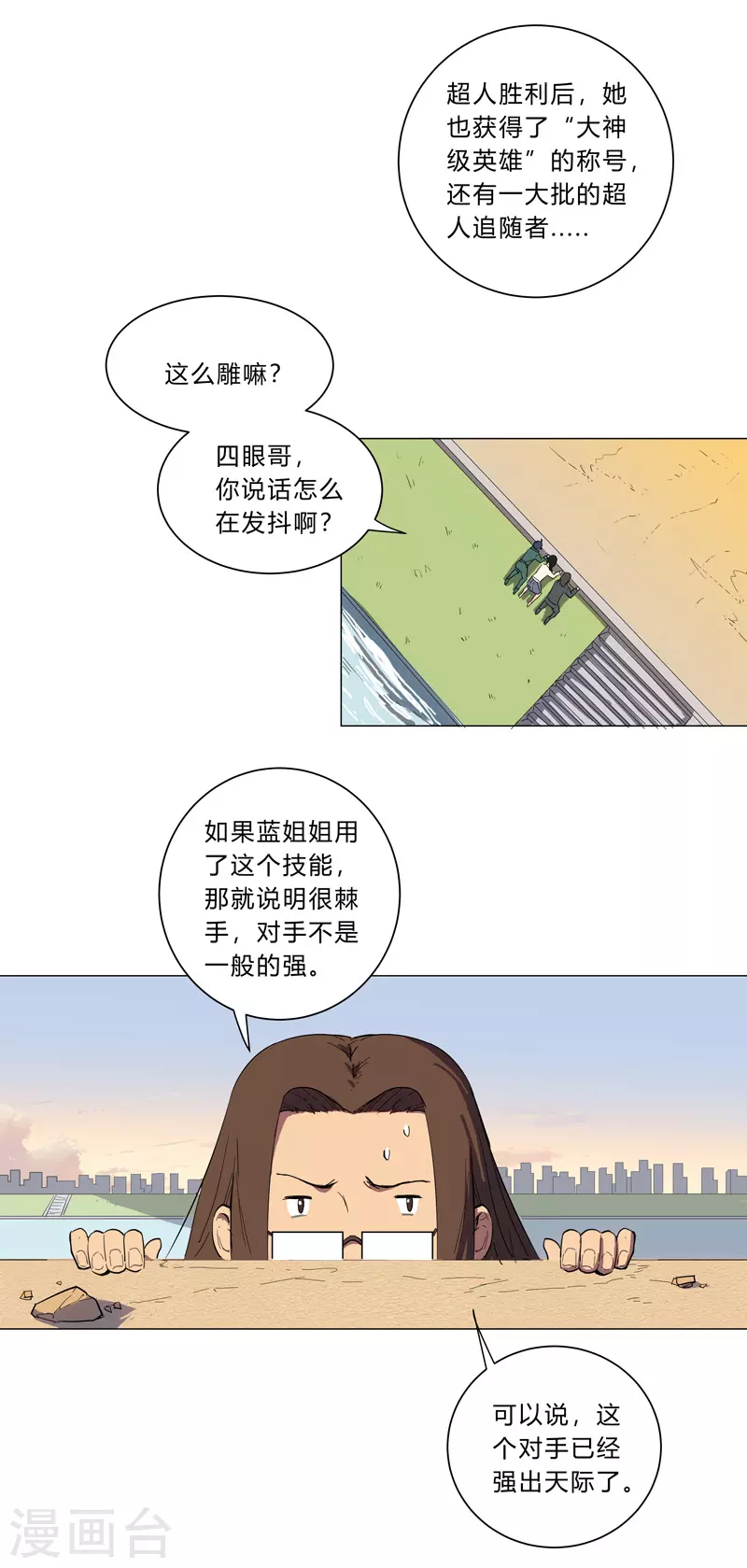 第12话 你居然打女人？！12