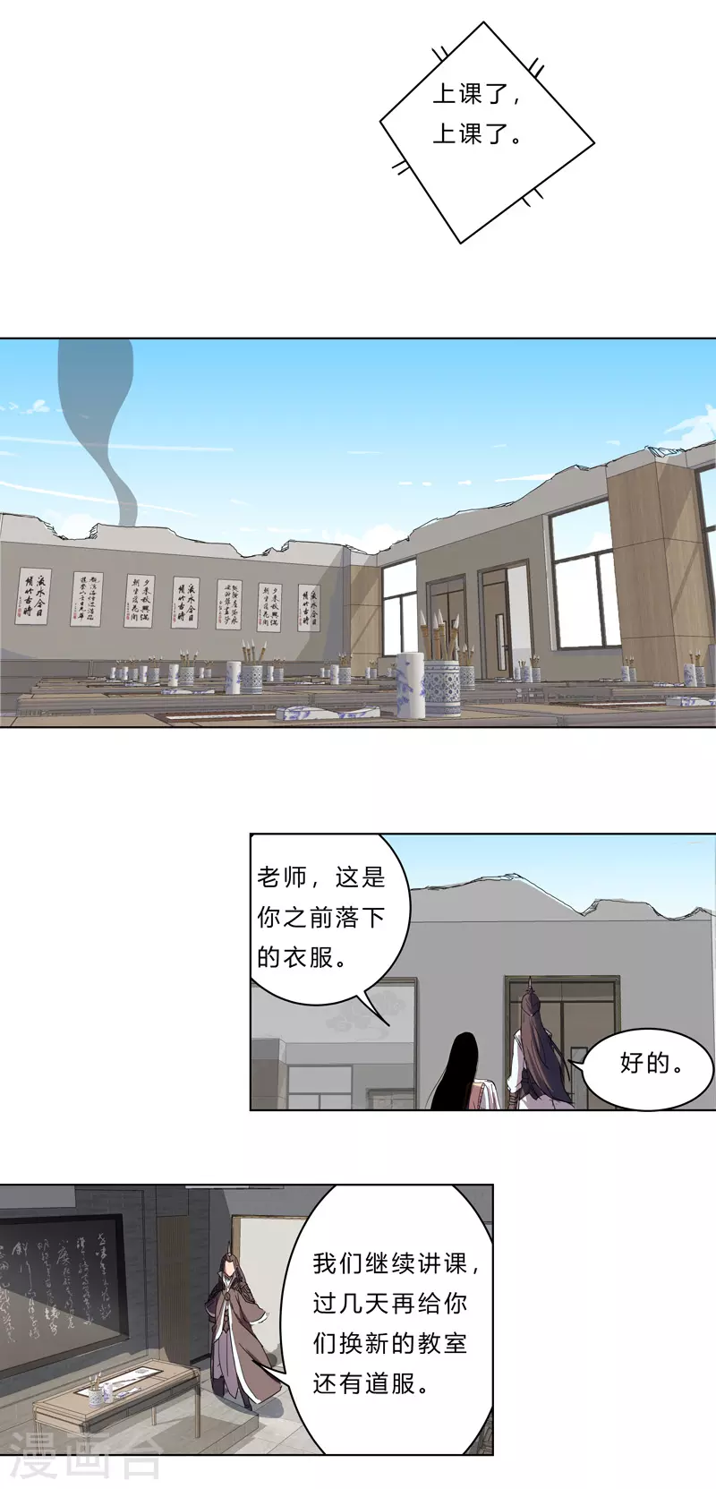 第37话 教练，我想学修仙！19