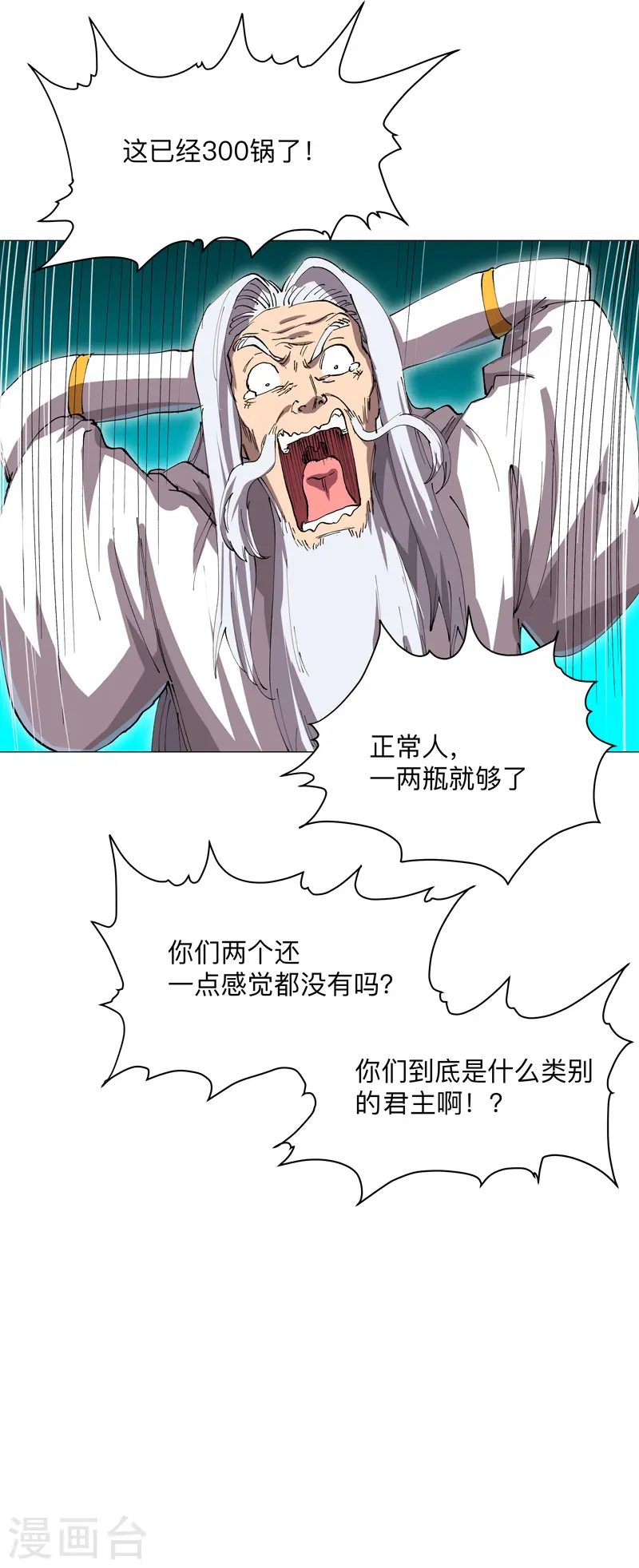 第169话 别喝了，饭桶28
