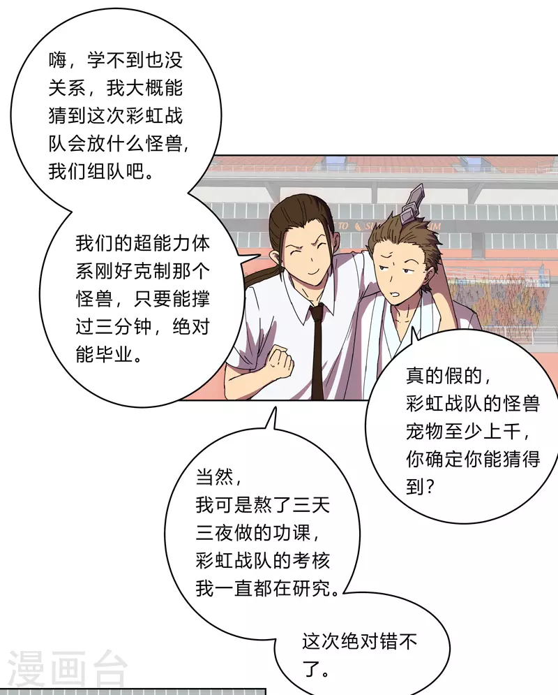 第23话 爆炸绿毛龟没有壳4