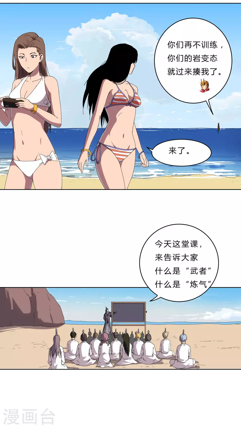 第38话 这才修仙入门啊！17