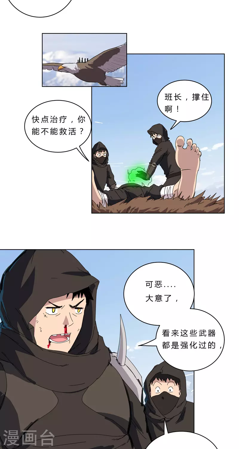 第53话 大意了，没躲13