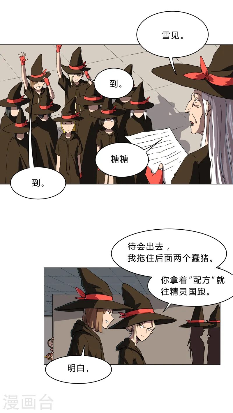 第133话 混进来了10