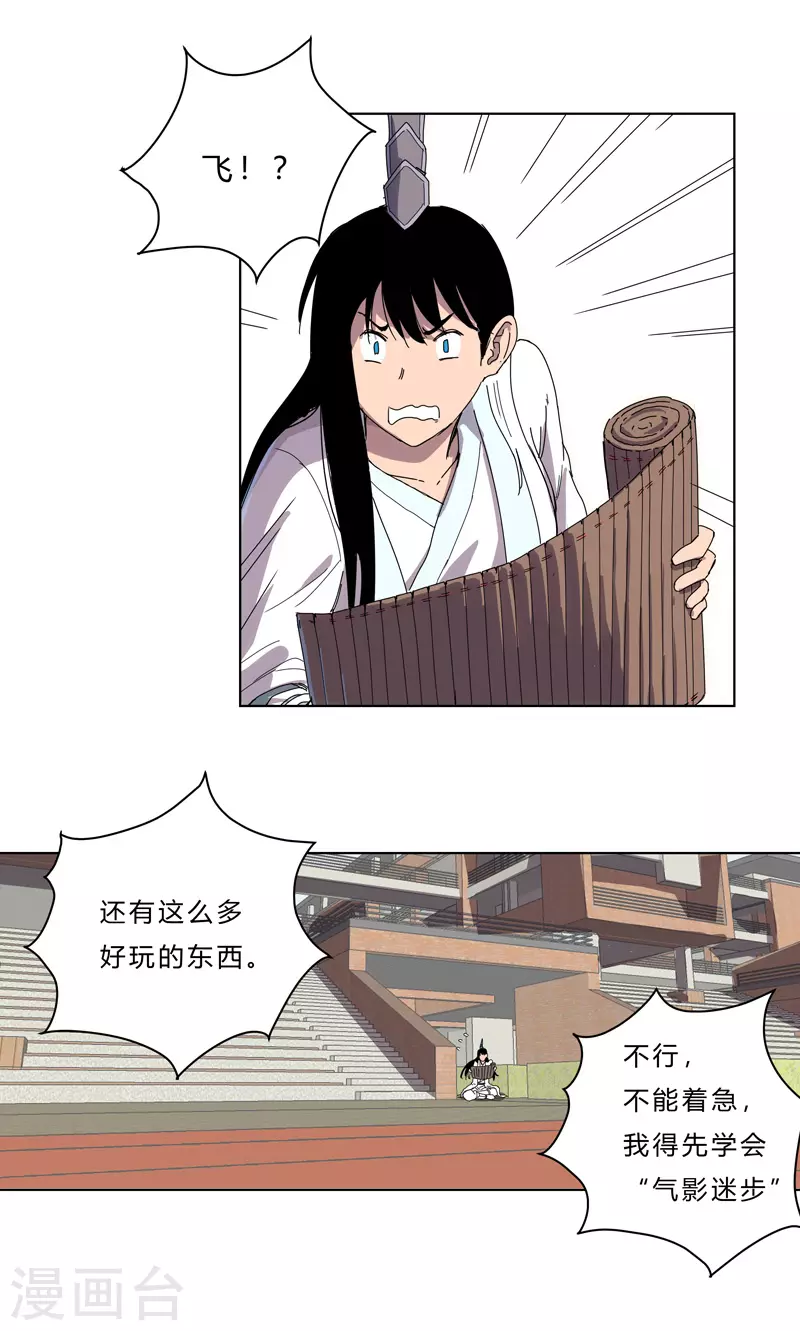 第40话 师尊标配男主的过去1