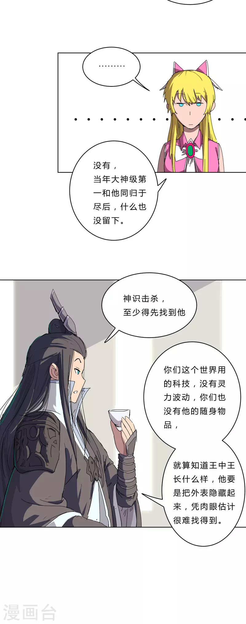 第46话 就上门唠嗑呗17