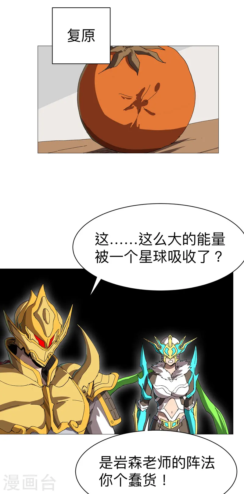 第229话 你们打到哪了？20