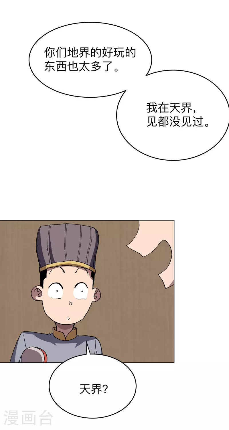 第282话 别玩啦！6