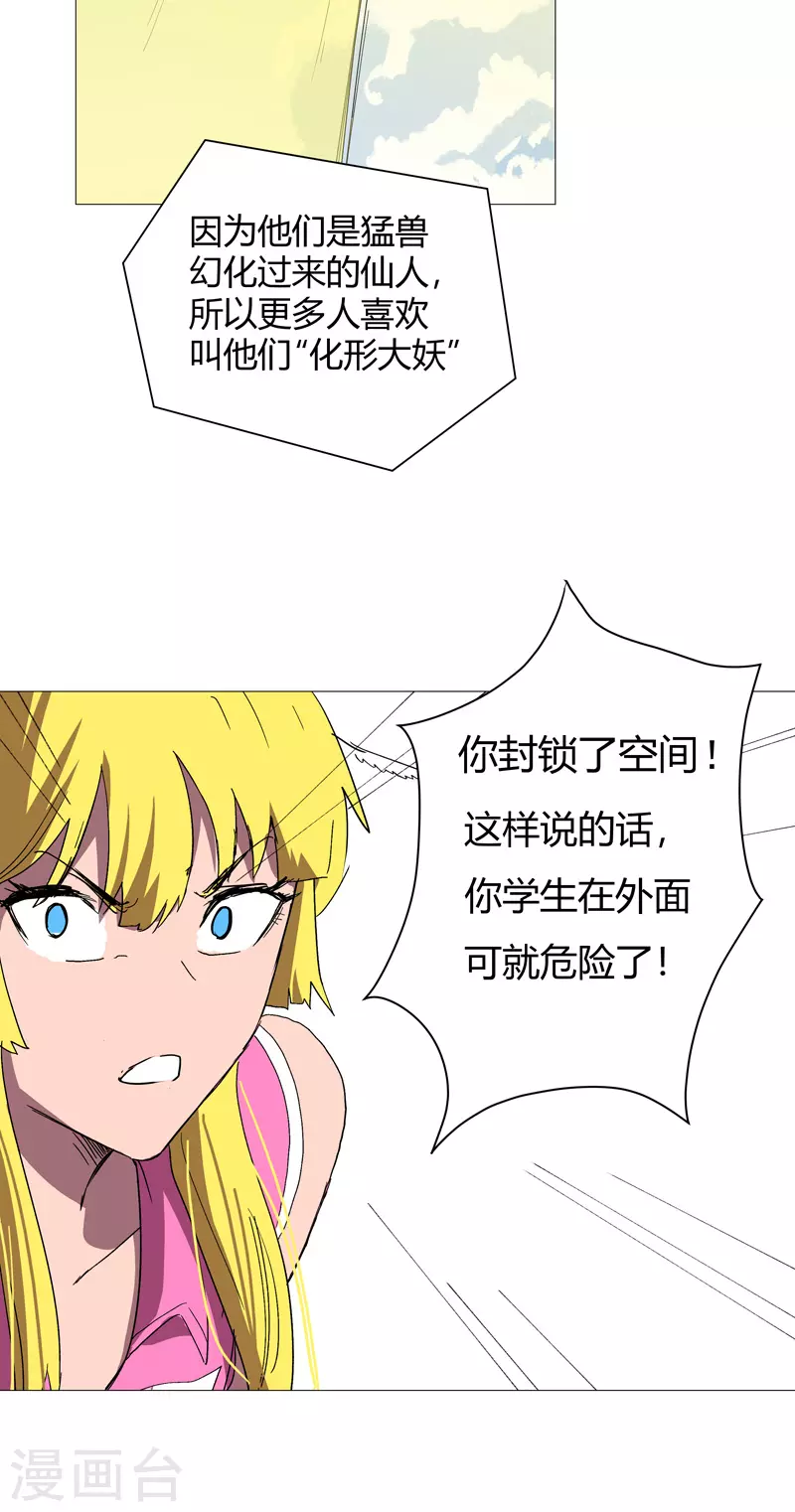 第63话 化形妖兽27