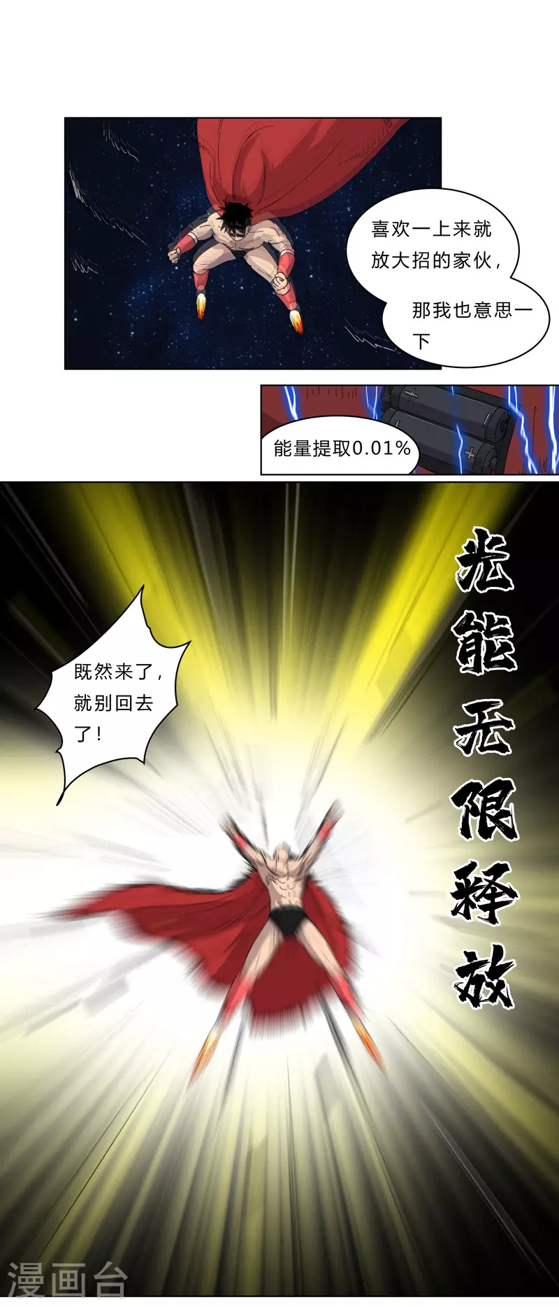 第42话 没打完别臭美啊靓仔6