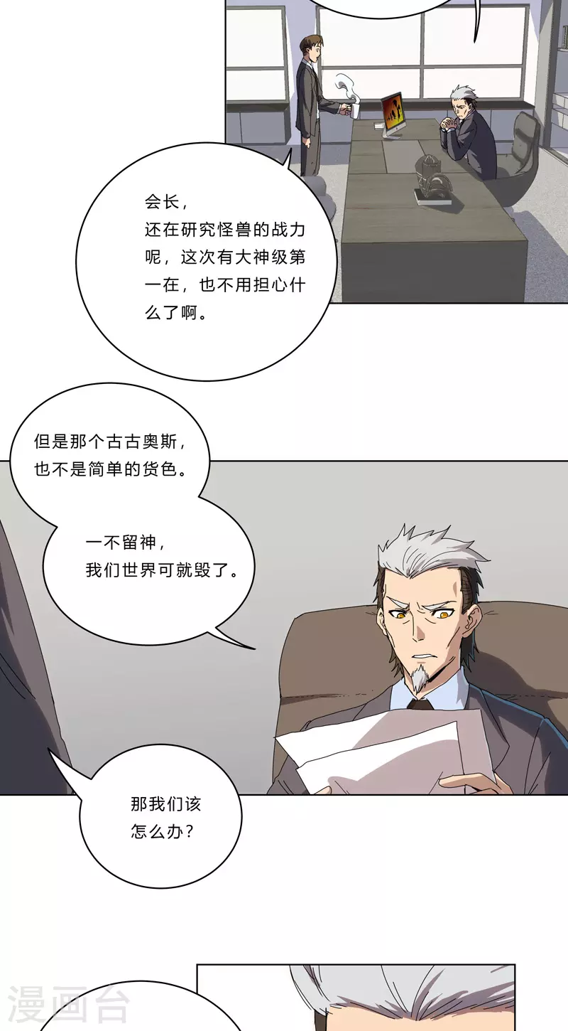 第44话 怪兽王中王，不服尝一尝7
