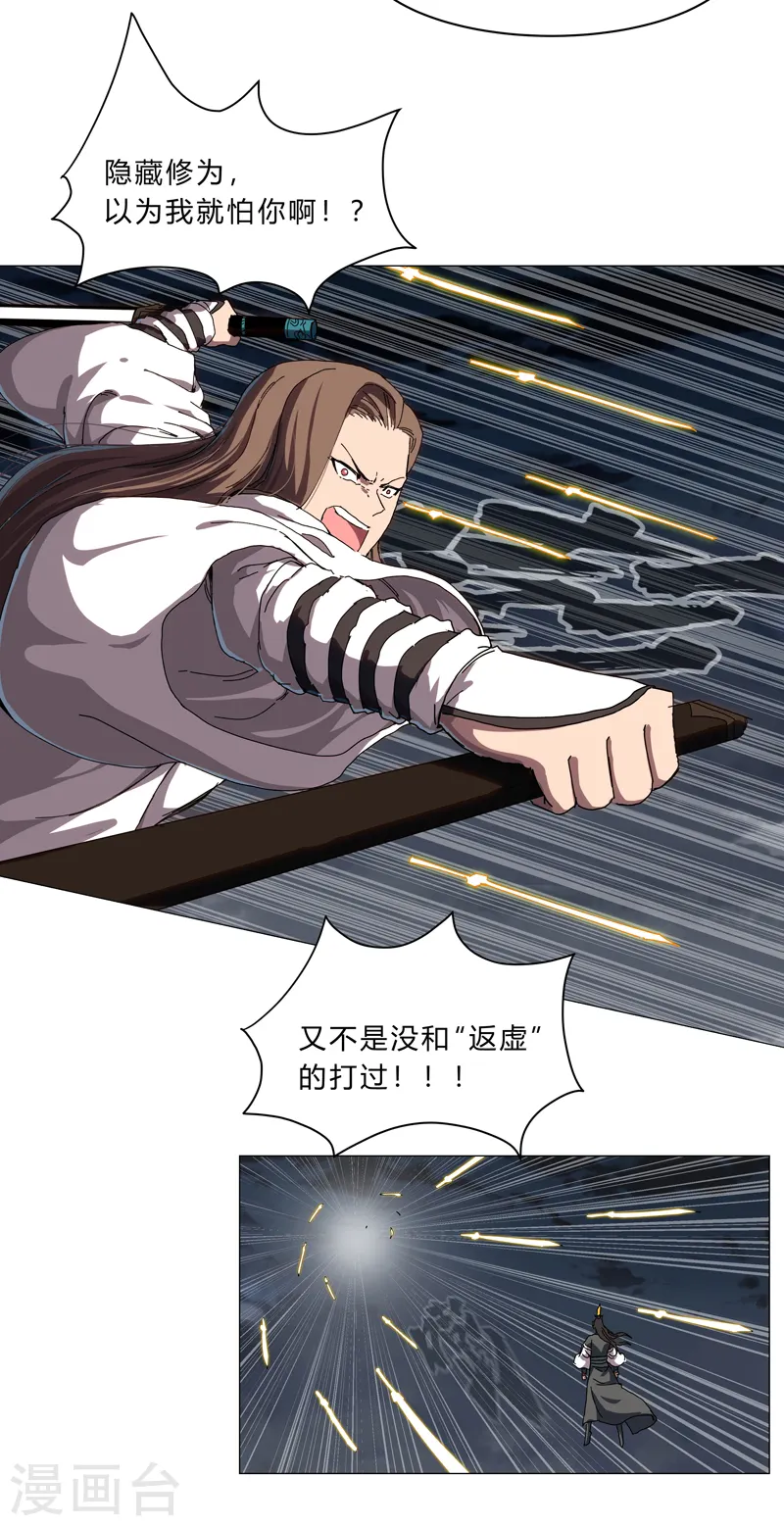 第139话 修仙界不谈感情14