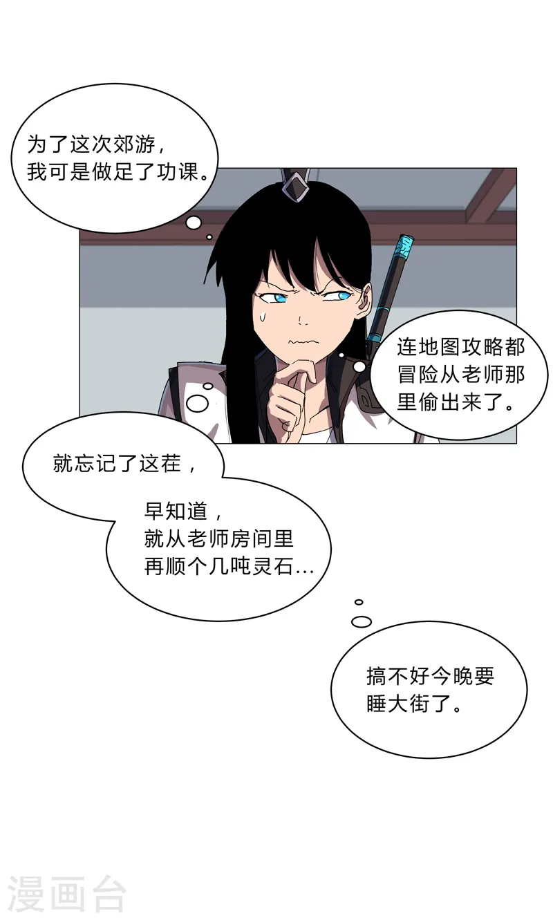 第136话 财不外露19