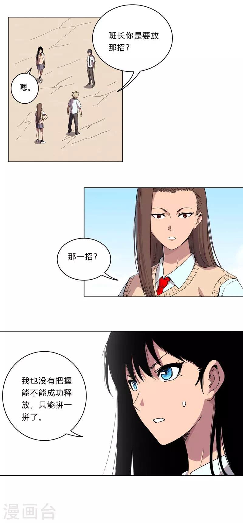 第26话 中二少年的高光时刻2