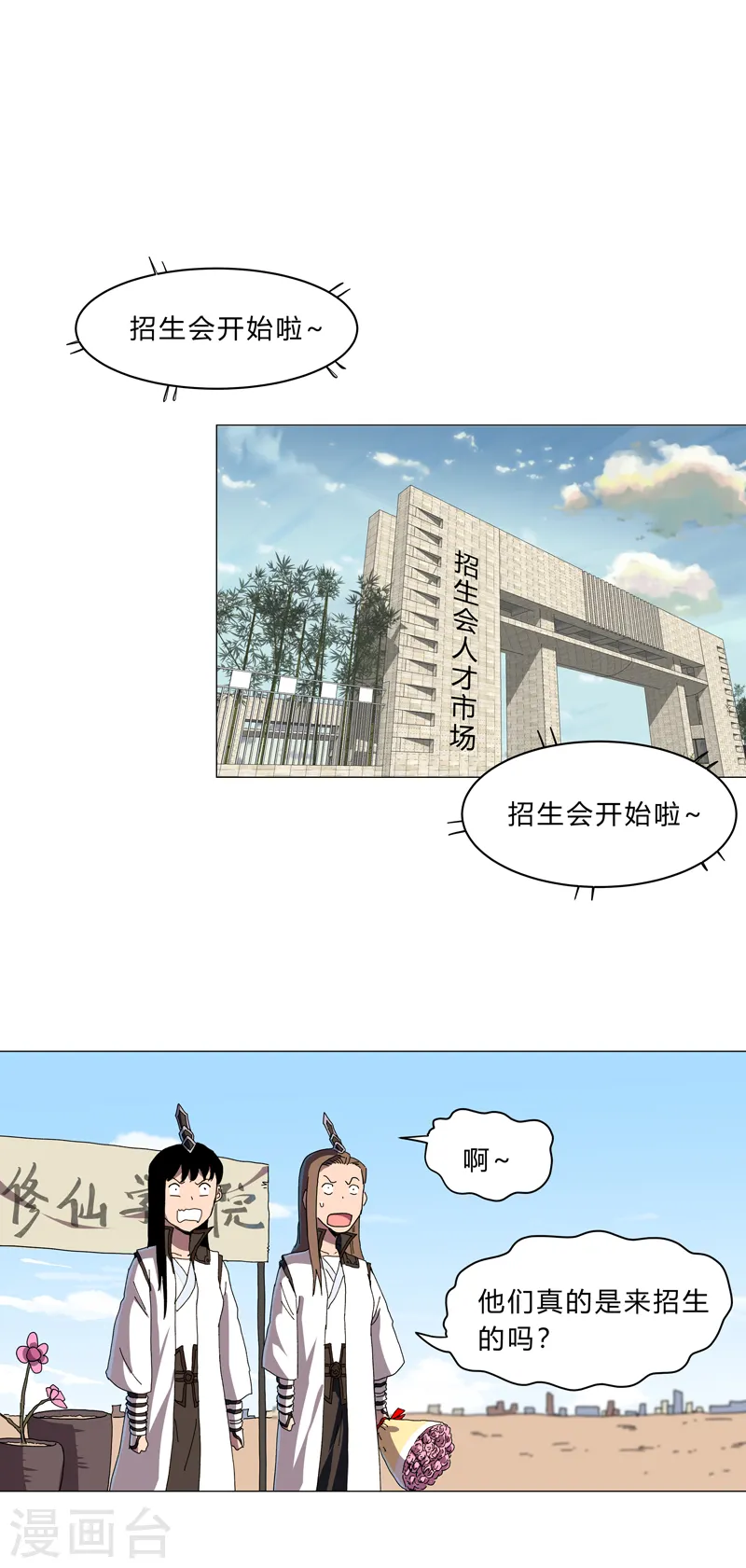第130话 不是招生是抢人13