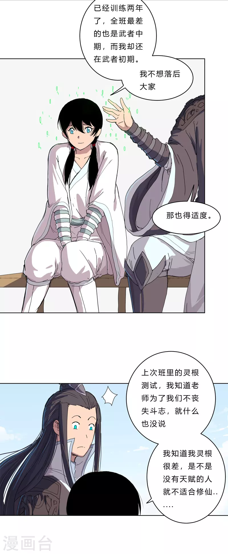 第40话 师尊标配男主的过去11