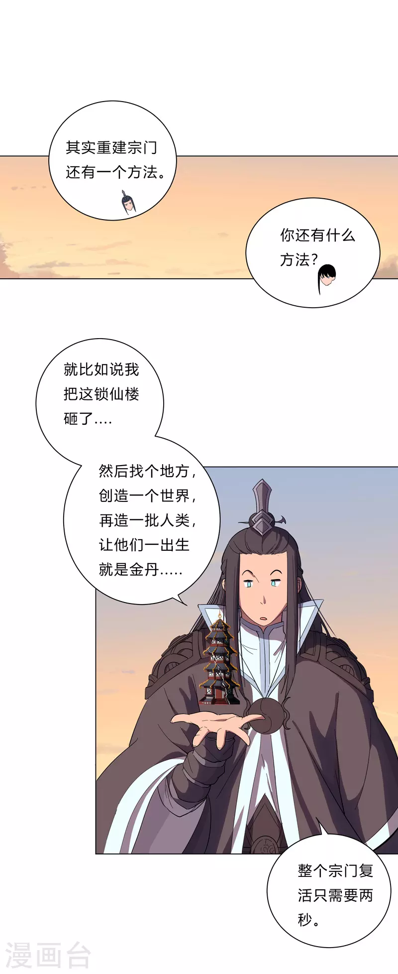 第15话 别太膨胀了0