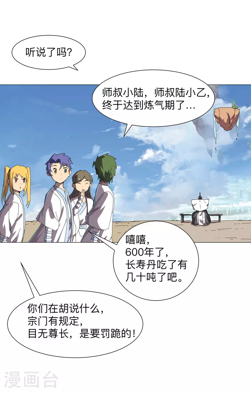 第183话 养新的鱼32