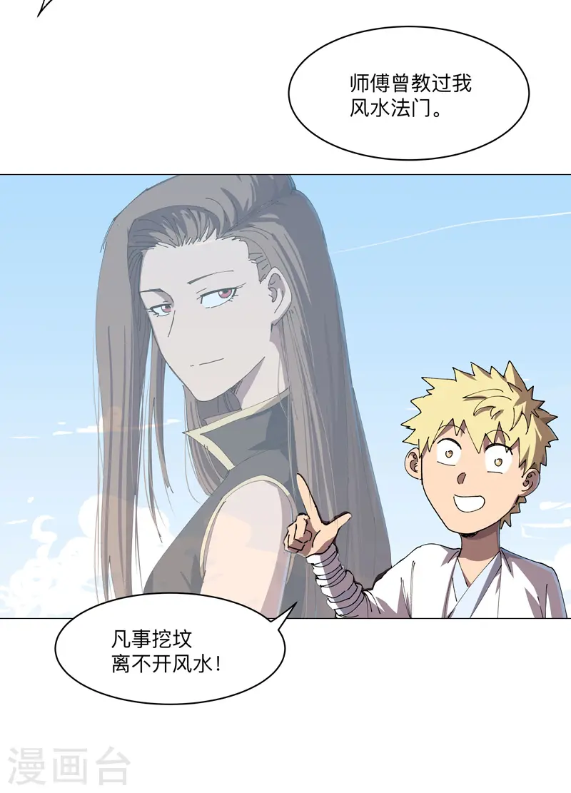 第193话 刨你祖坟6