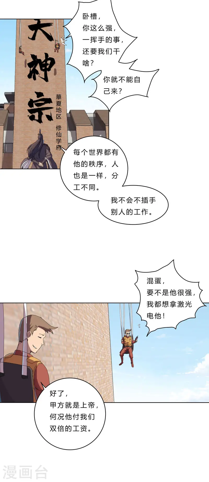 第38话 这才修仙入门啊！2