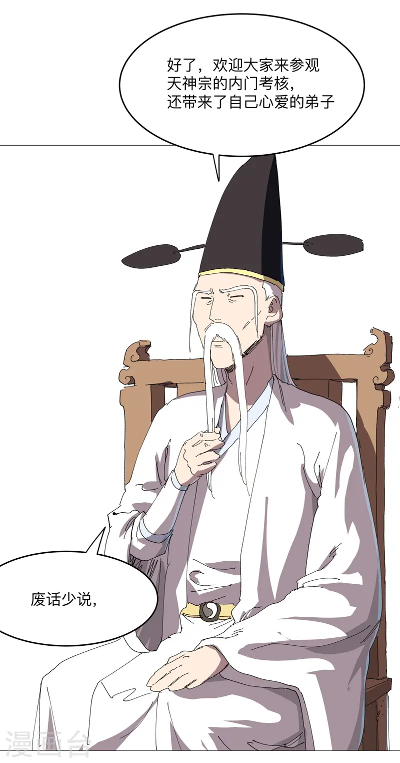 第248话 比蹴鞠？！14