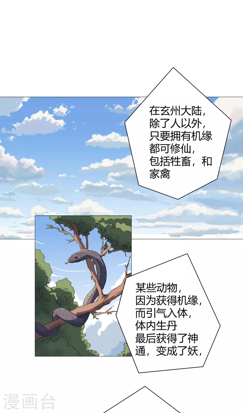 第63话 化形妖兽25