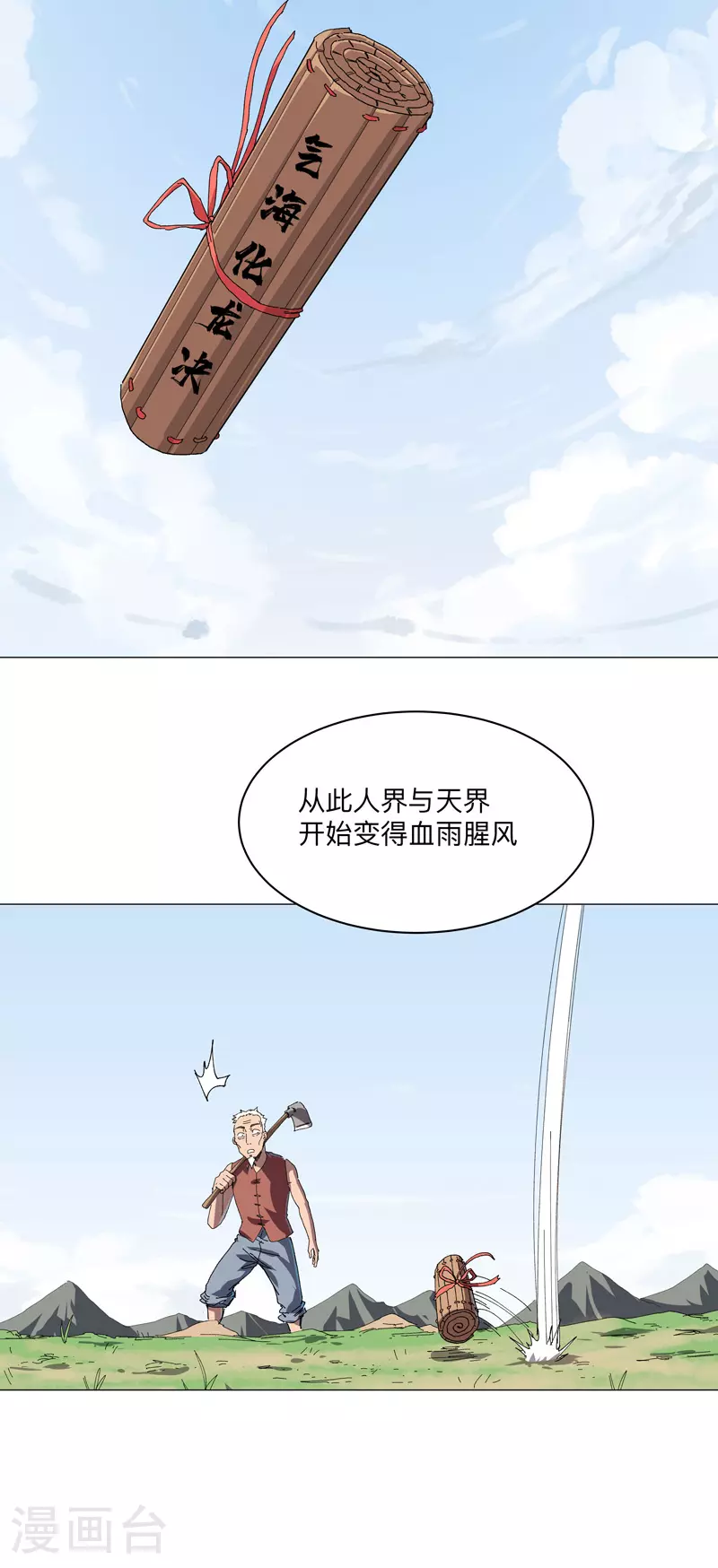 第258话 百年任务12