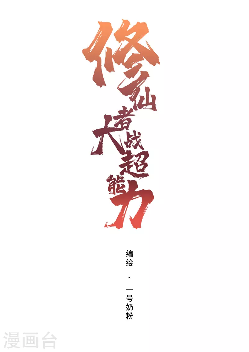 第83话 玩过头啦老师！0