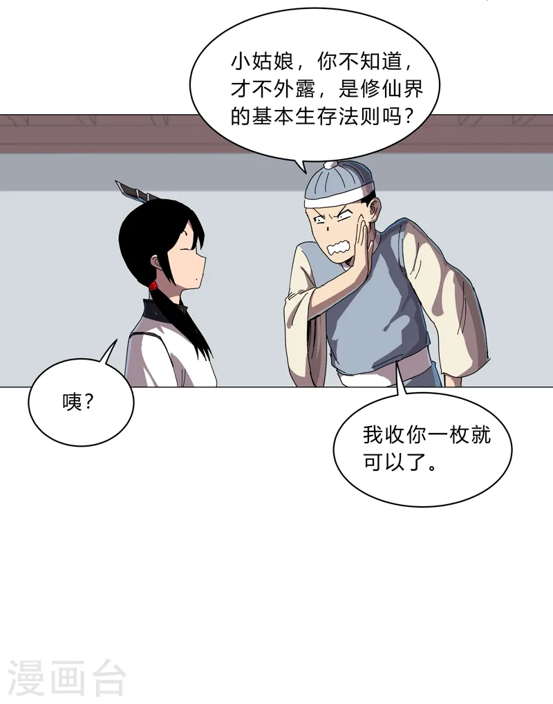 第136话 财不外露23