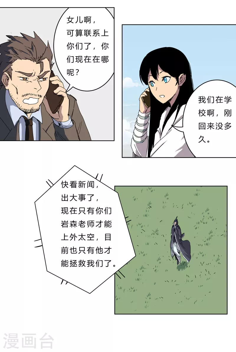 第41话 呼叫黑袍岩森！15