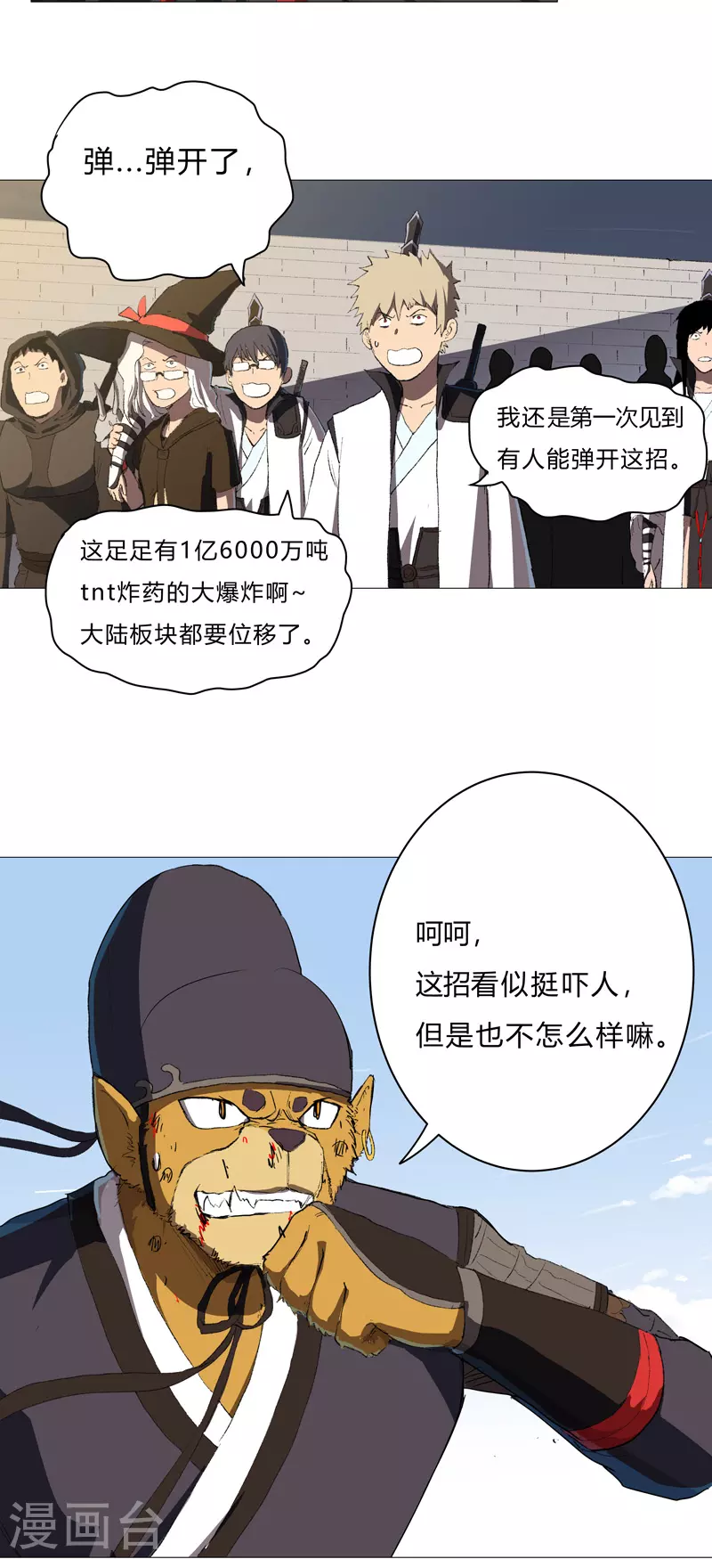 第68话 不是说没修仙的吗？25