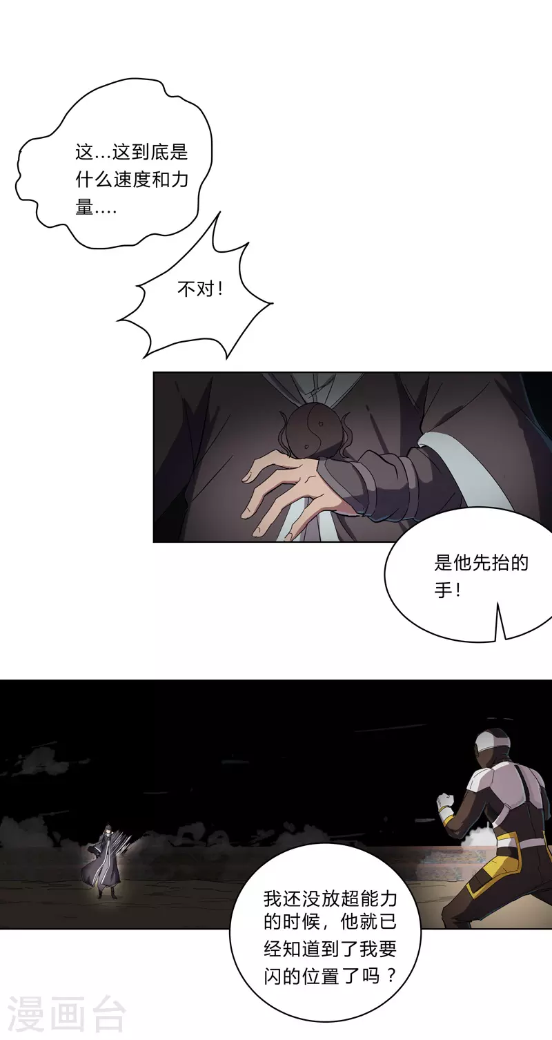 第32话 呵呵，我才不和你打6