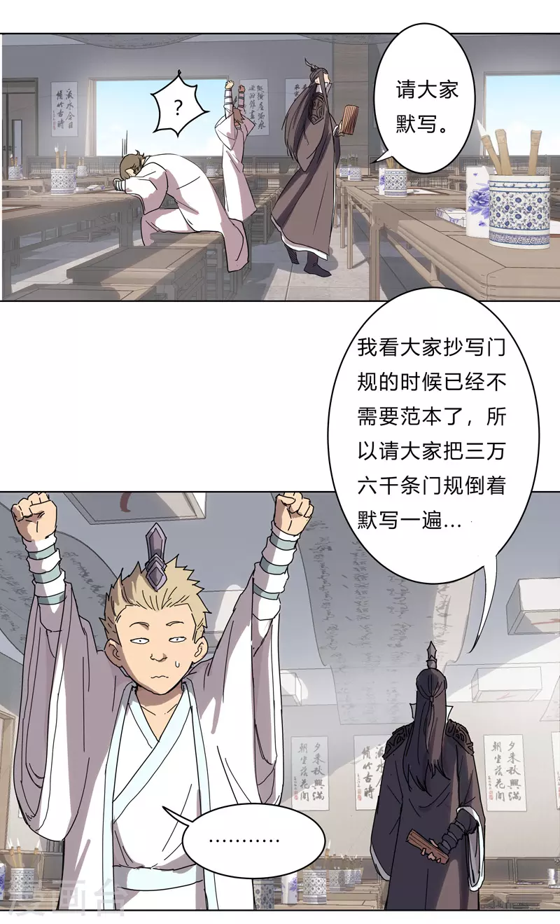 第21话 居然还要默写？！4