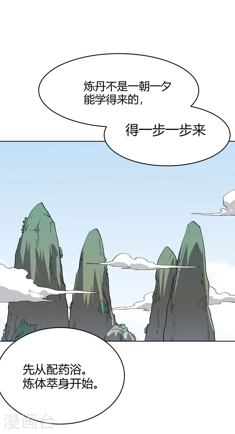 第292话 泡药浴10