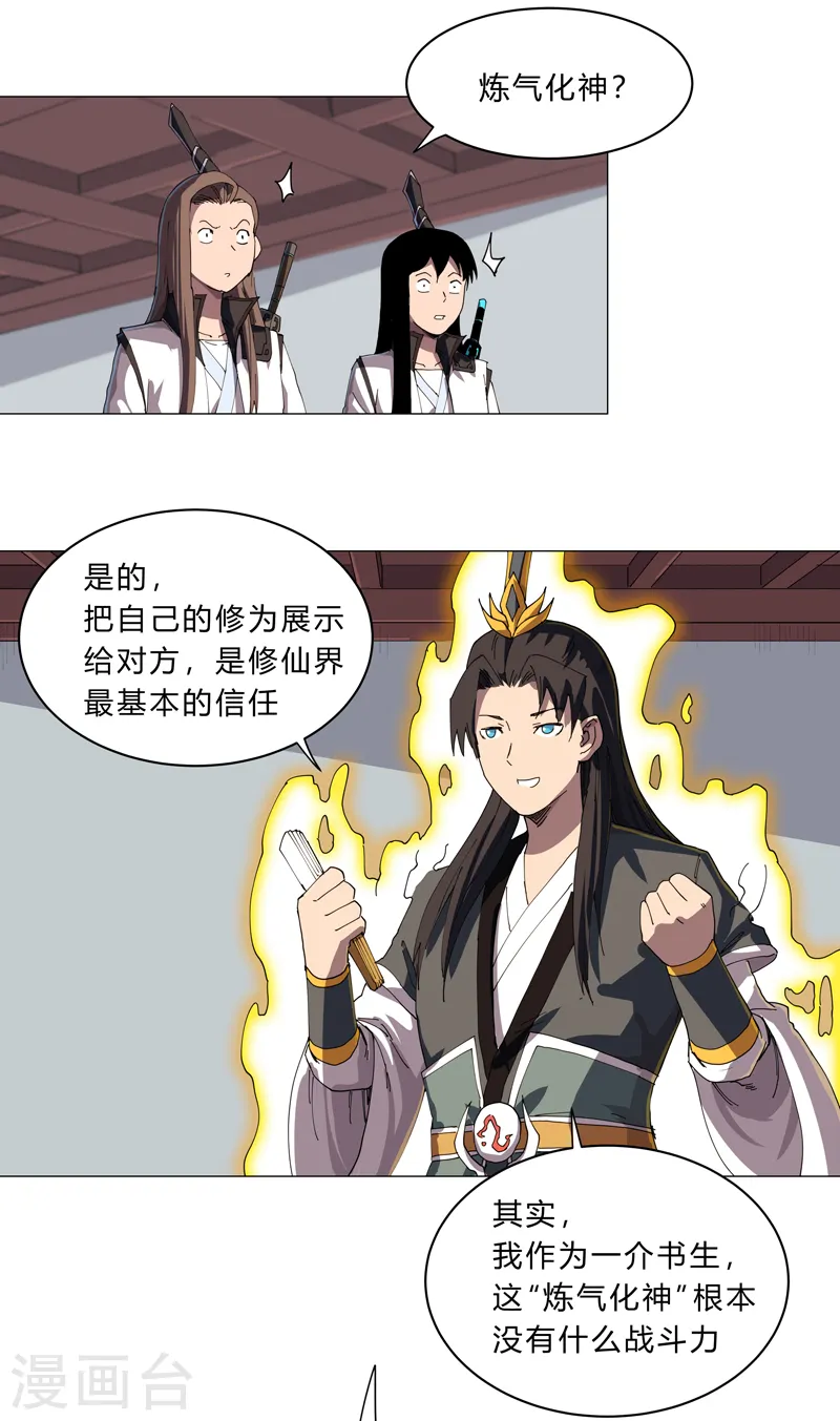 第137话 老父亲心态8