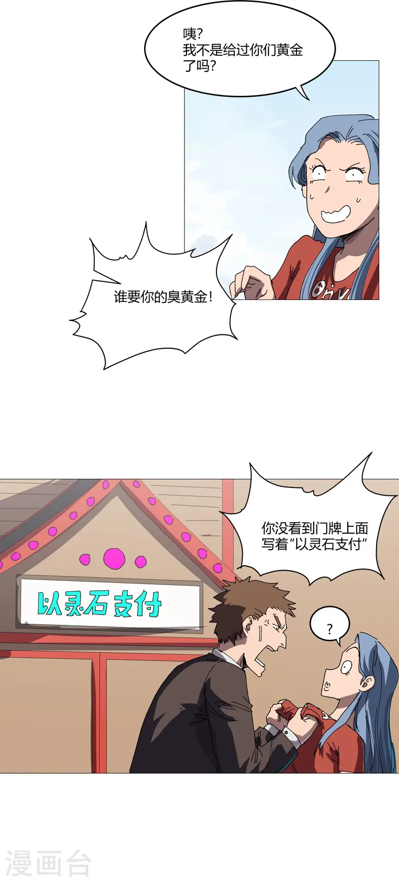 第212话 做保洁抵债11