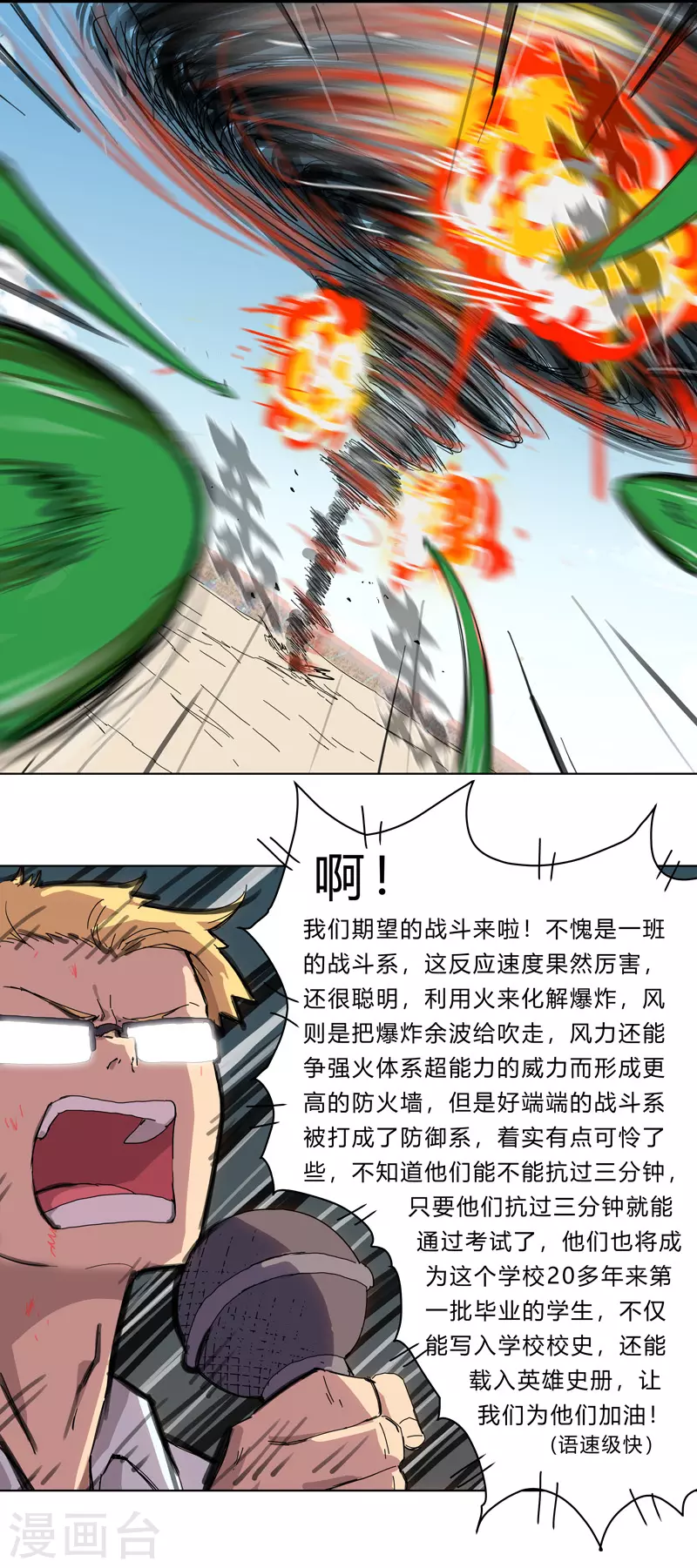 第26话 中二少年的高光时刻8
