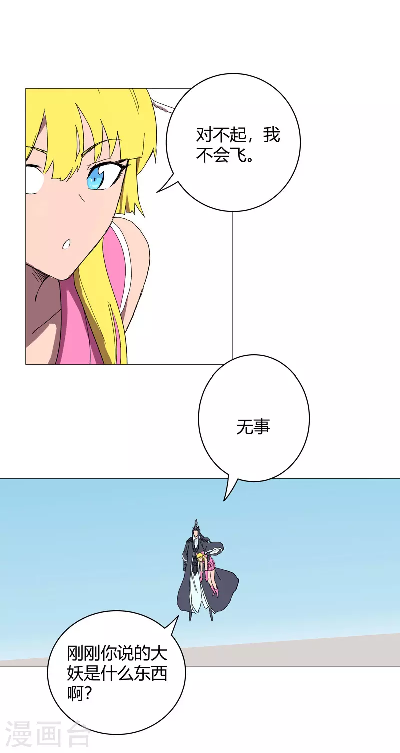 第63话 化形妖兽12