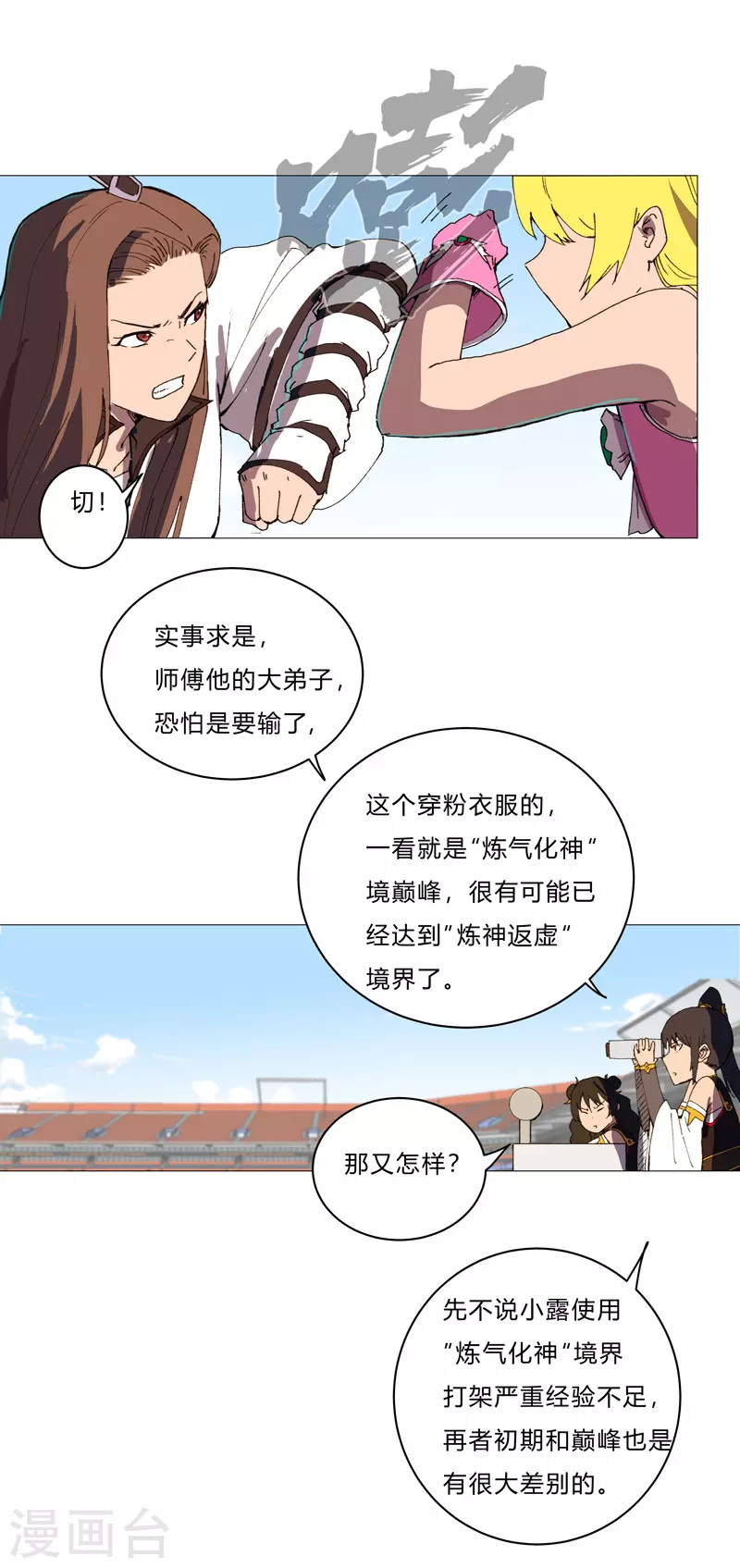 第91话 考核通过了3