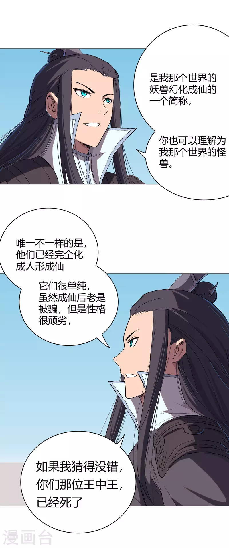 第63话 化形妖兽13