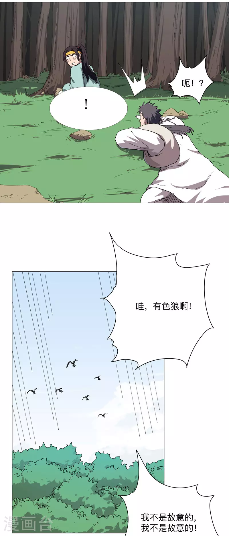 第259话 有变态啊！4